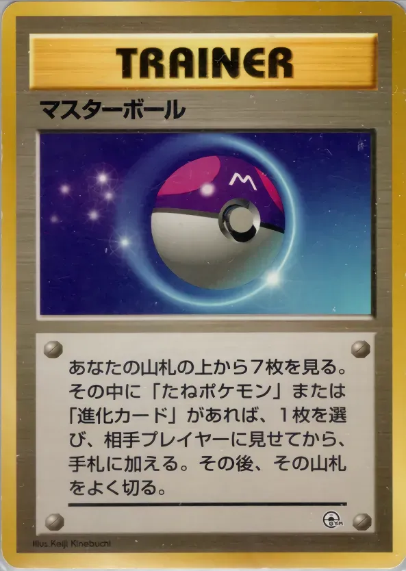 Master ball